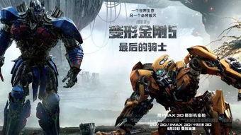 变形金刚5在线观看免费收看,最后的骑士免费在线观看攻略揭秘  第2张