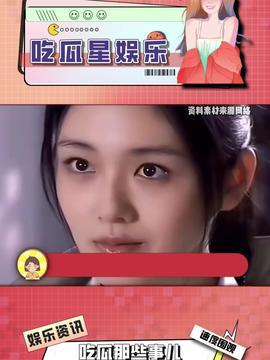 娱乐吃瓜酱100,揭秘娱乐圈那些不为人知的幕后故事  第1张